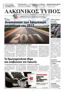 Λακωνικός Τύπος