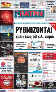 Πατρις Ηλείας