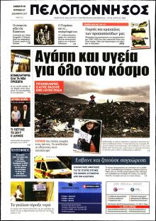 Πελοπόννησος