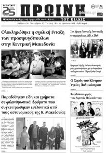 Πρωινή Κιλκίς