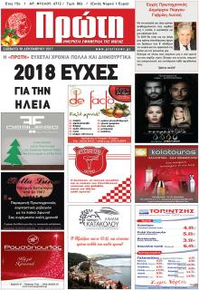 Πρώτη
