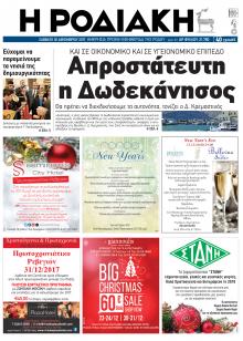Ροδιακή