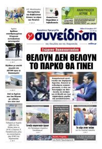 Η Συνείδηση