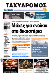 Ταχυδρόμος