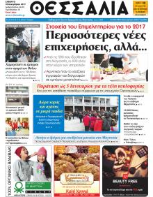 Θεσσαλία