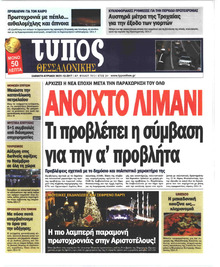 Τύπος Θεσσαλονίκης