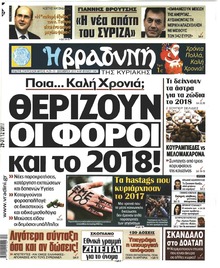 Βραδυνή Κ.