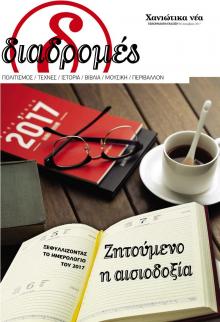 Διαδρομές Χανιώτικα Νέα