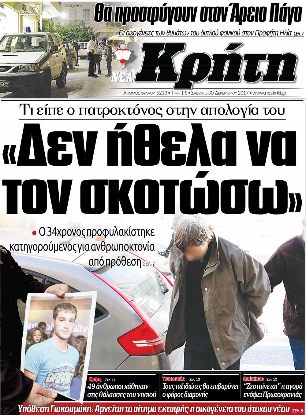 Πρωτοσέλιδο εφημερίδας Νέα Κρήτη