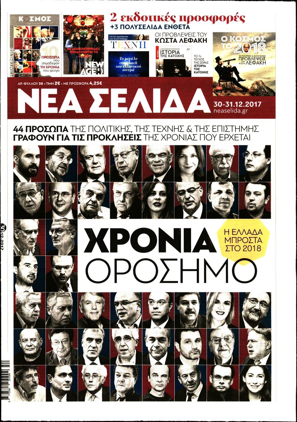 Πρωτοσέλιδο εφημερίδας 