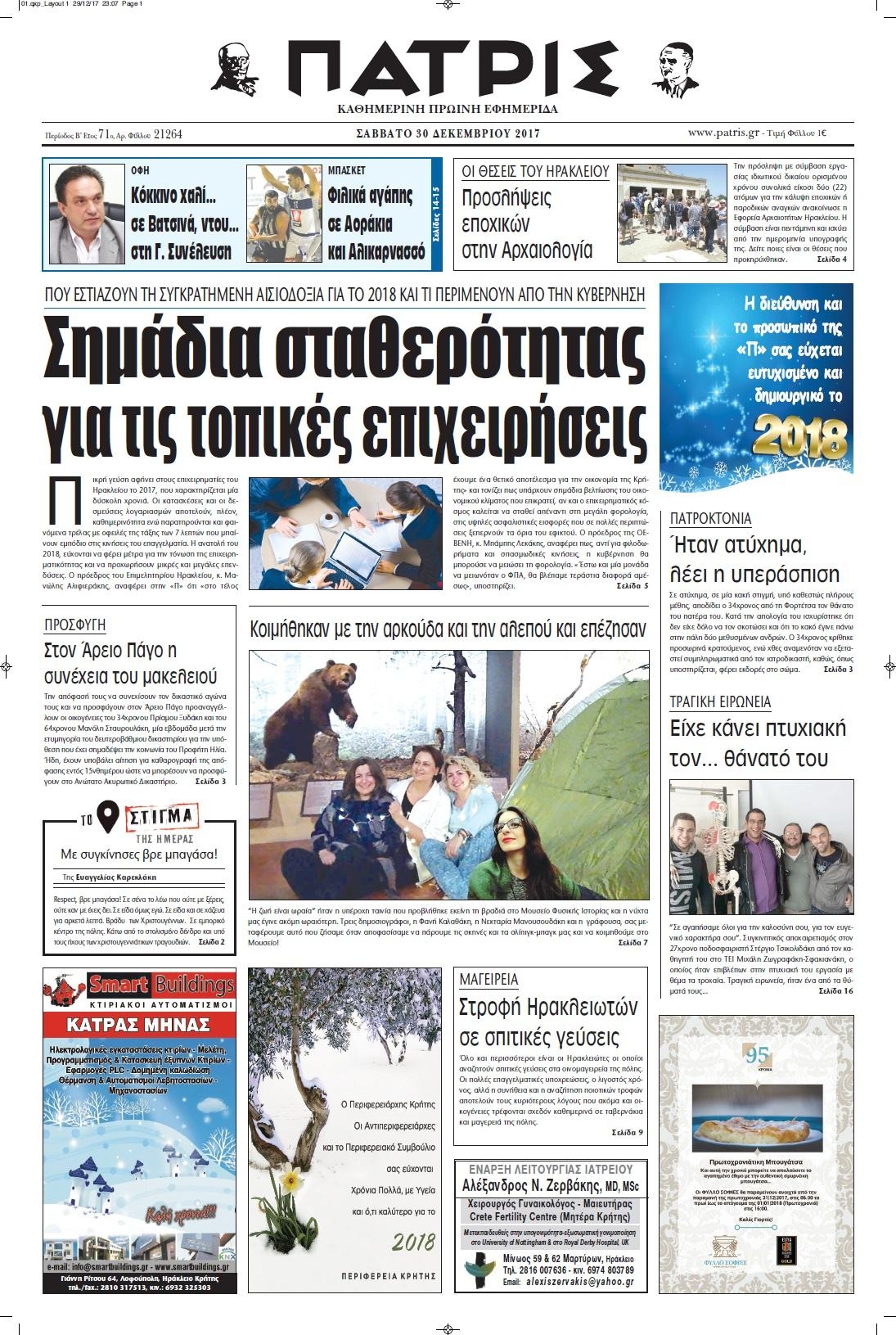 Πρωτοσέλιδο εφημερίδας Πατρίς