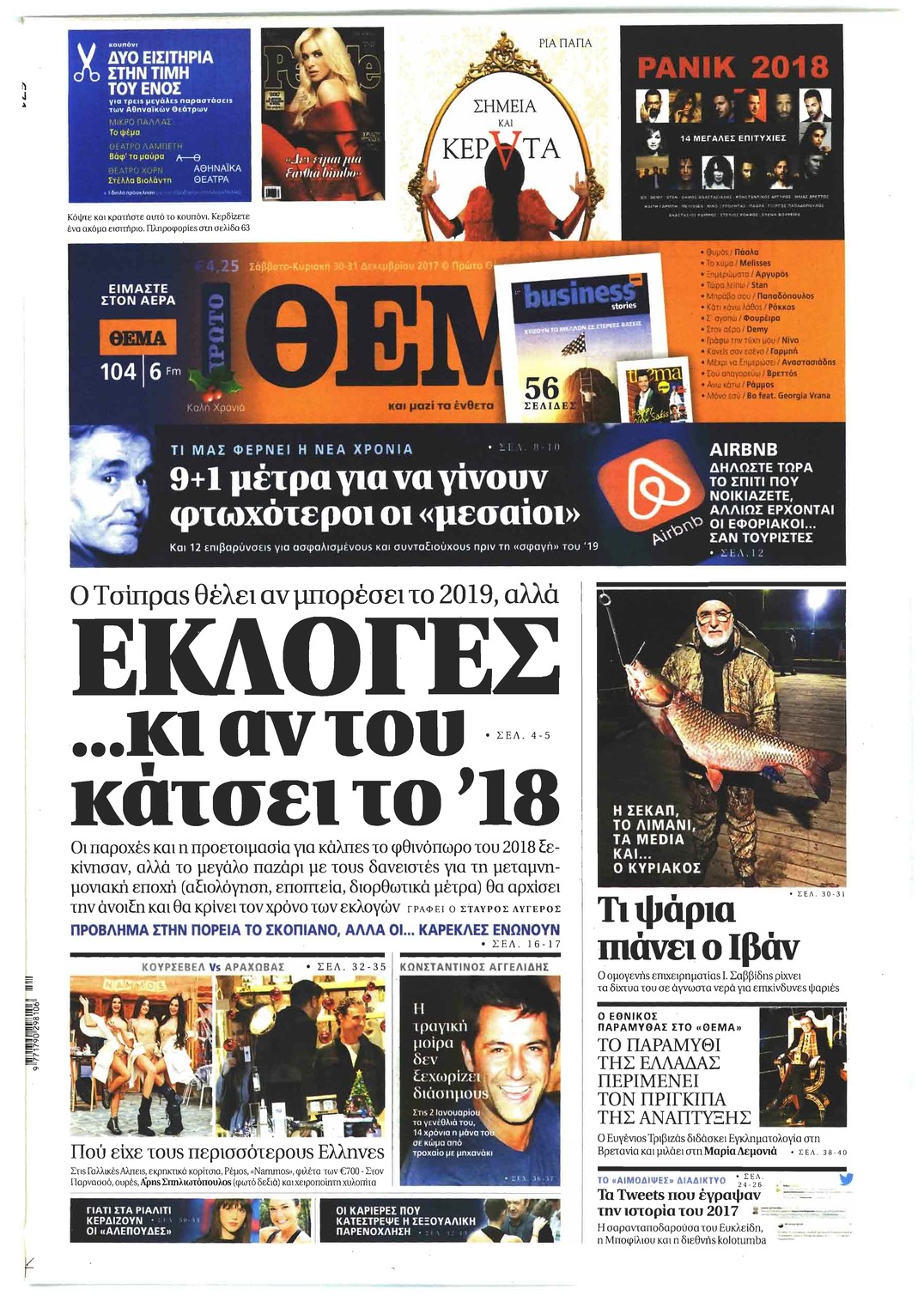 Πρωτοσέλιδο εφημερίδας Πρώτο Θέμα