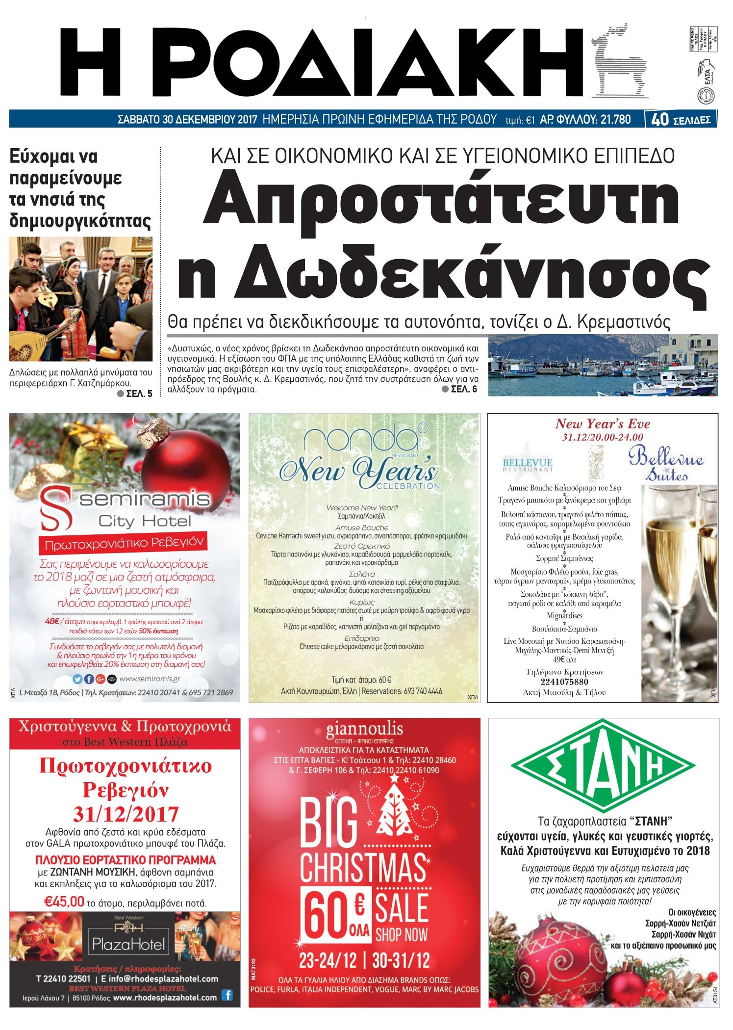 Πρωτοσέλιδο εφημερίδας Ροδιακή
