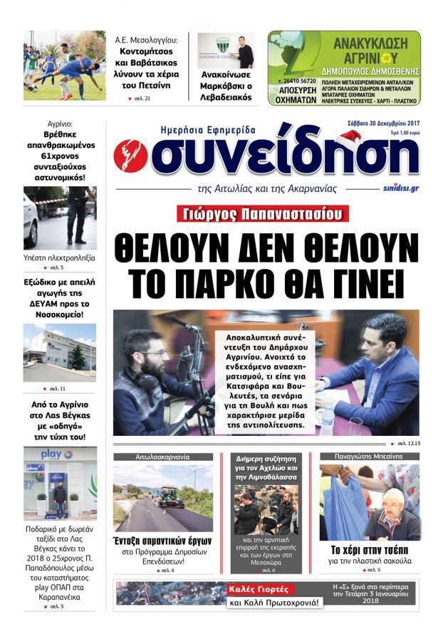 Πρωτοσέλιδο εφημερίδας Η Συνείδηση