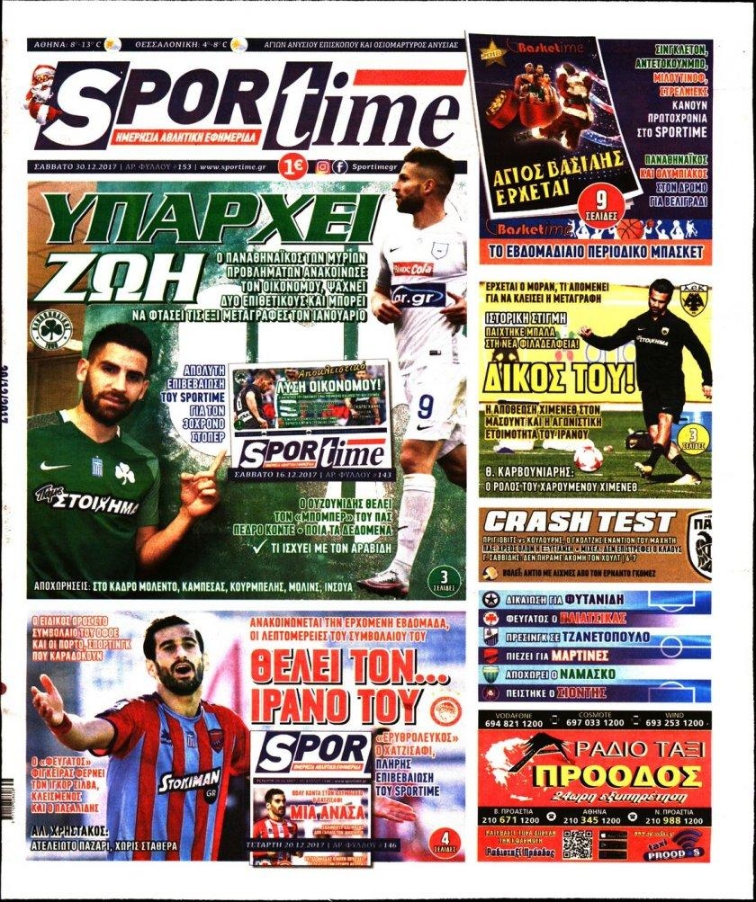 Πρωτοσέλιδο εφημερίδας Sportime