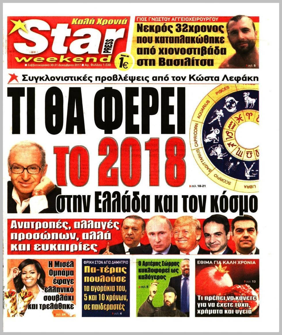 Πρωτοσέλιδο εφημερίδας Star Press