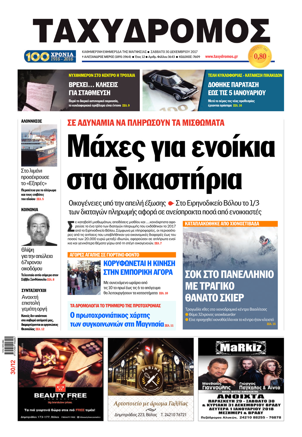 Πρωτοσέλιδο εφημερίδας Ταχυδρόμος