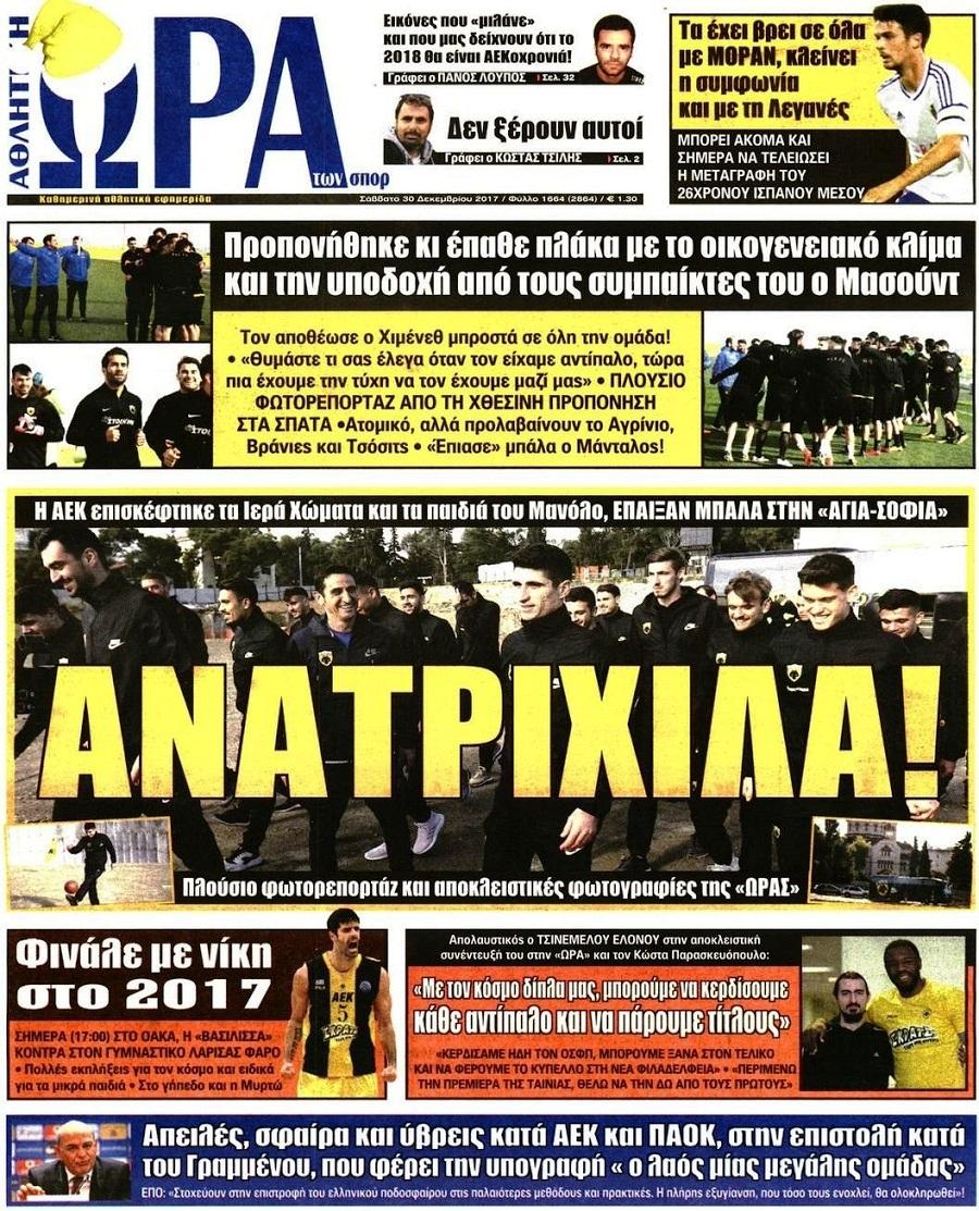 Πρωτοσέλιδο εφημερίδας Η ώρα των Σπορ