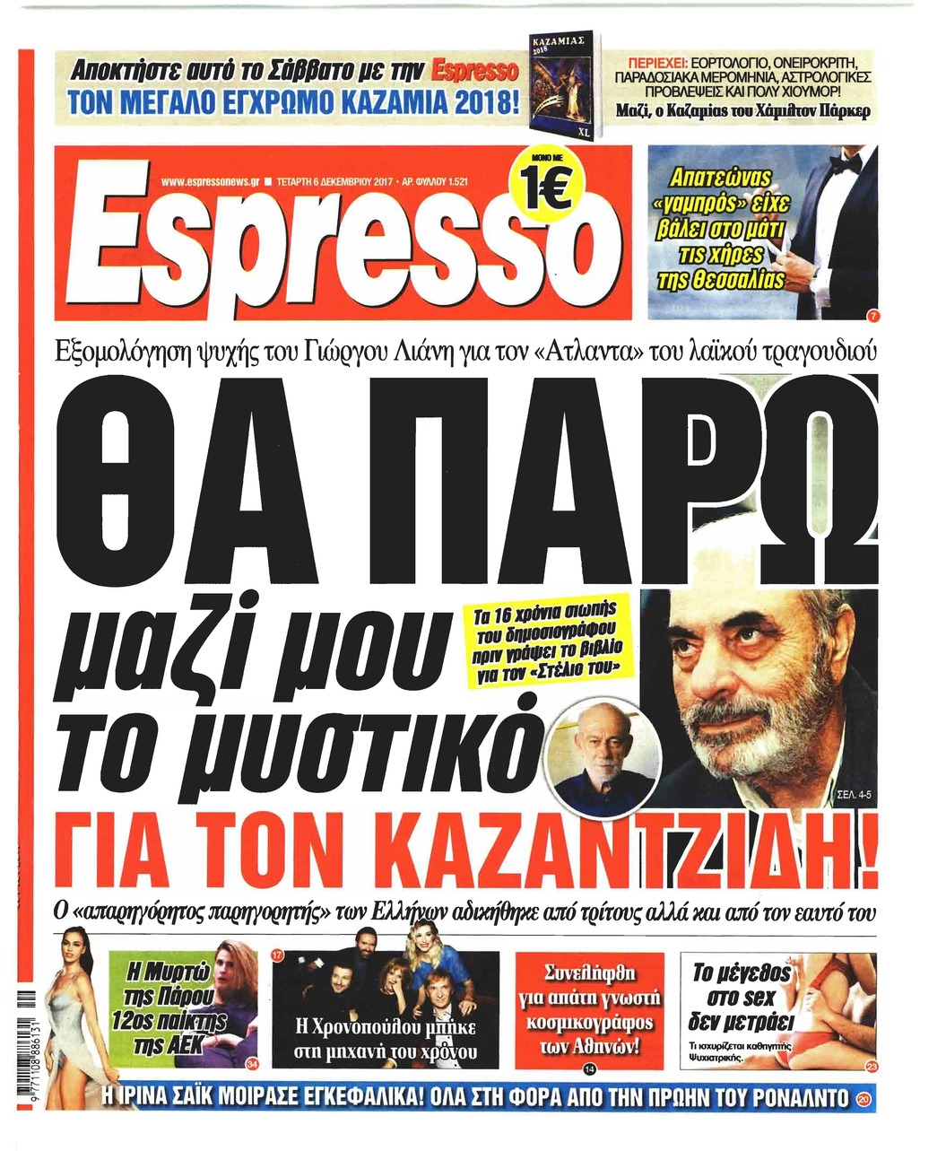 Πρωτοσέλιδο εφημερίδας Espresso