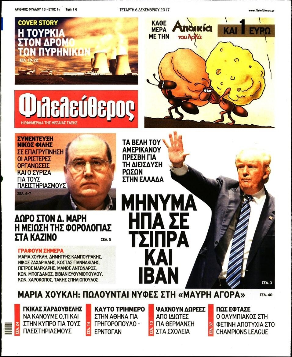 Πρωτοσέλιδο εφημερίδας 