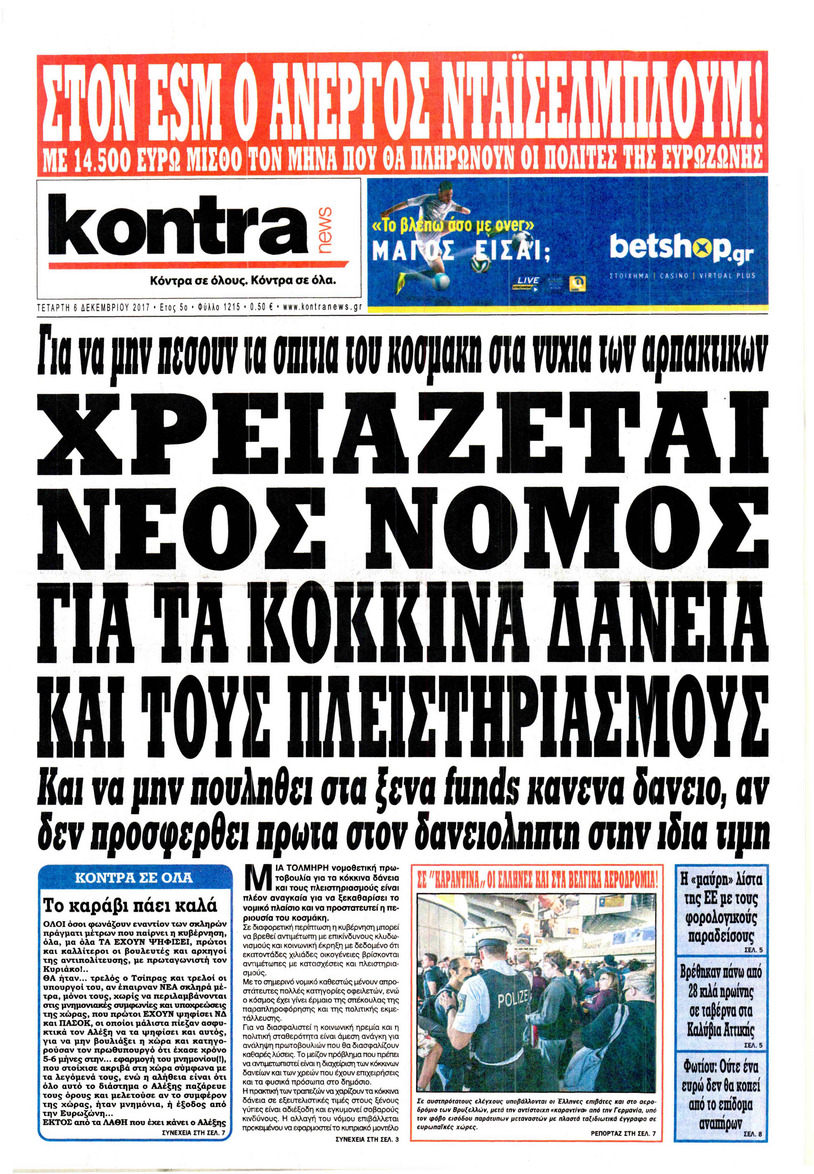 Πρωτοσέλιδο εφημερίδας Kontra News