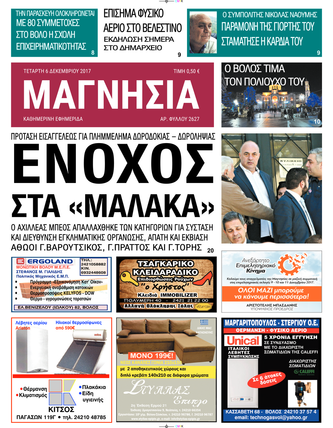 Πρωτοσέλιδο εφημερίδας Μαγνησία