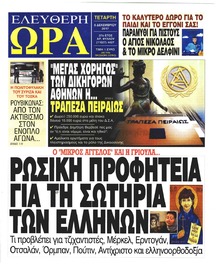 Ελεύθερη Ώρα