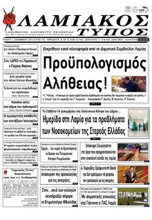 Λαμιακός Τύπος