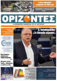 Ορίζοντες Press