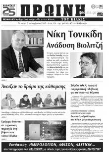 Πρωινή Κιλκίς