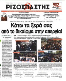 Ριζοσπάστης