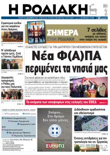 Ροδιακή