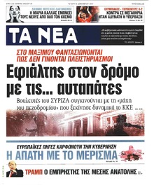 Τα Νέα