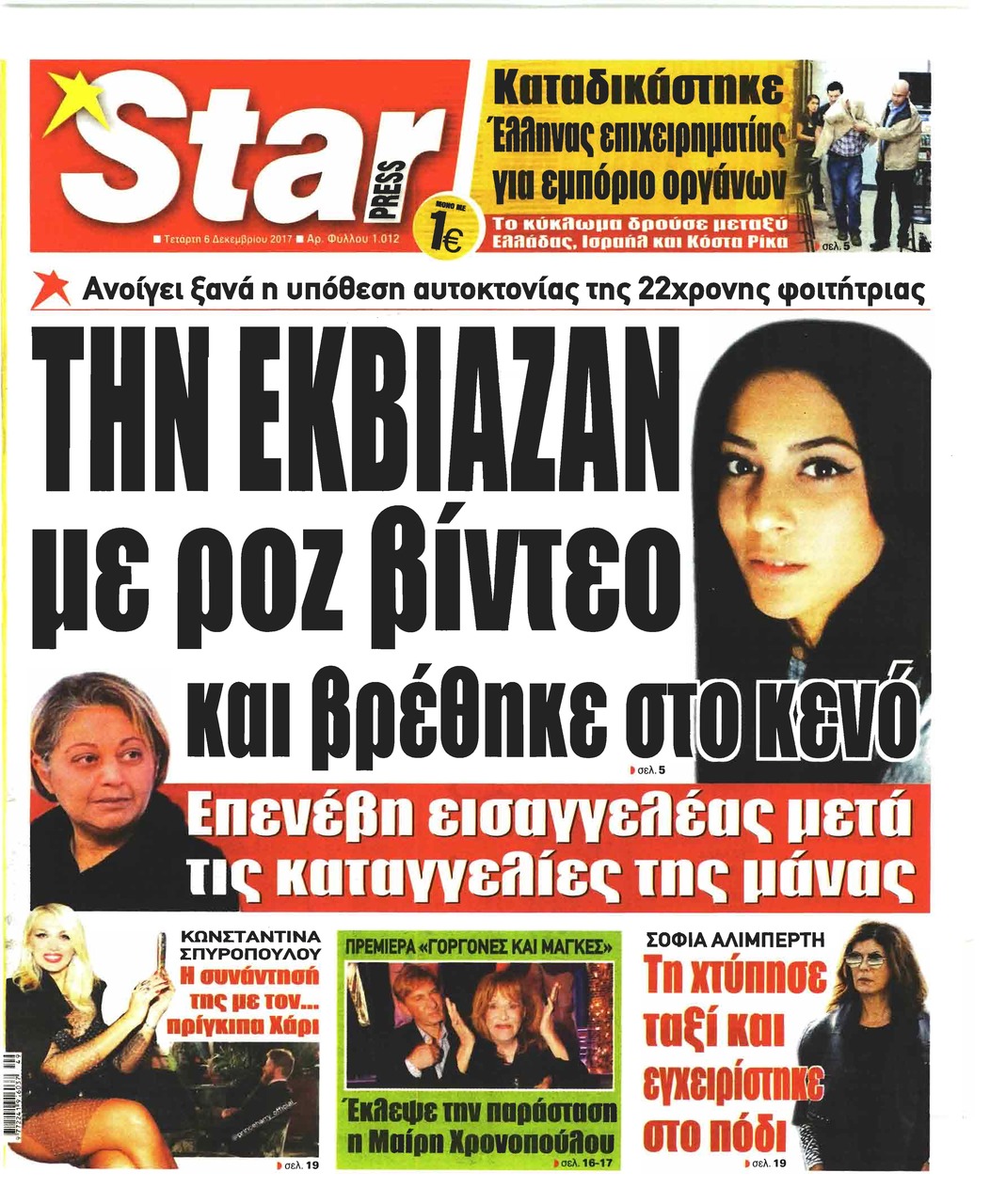 Πρωτοσέλιδο εφημερίδας Star Press