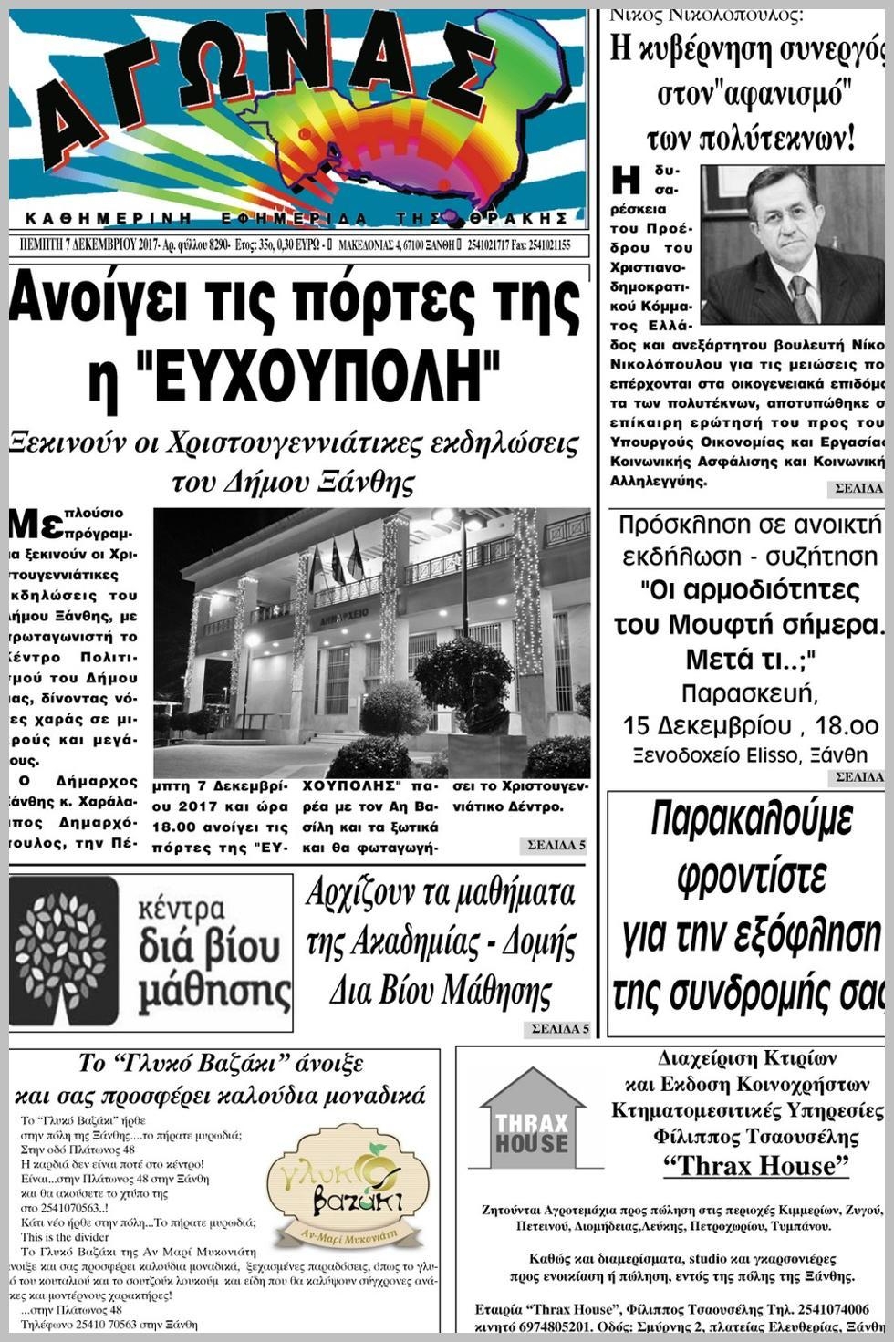 Πρωτοσέλιδο εφημερίδας 