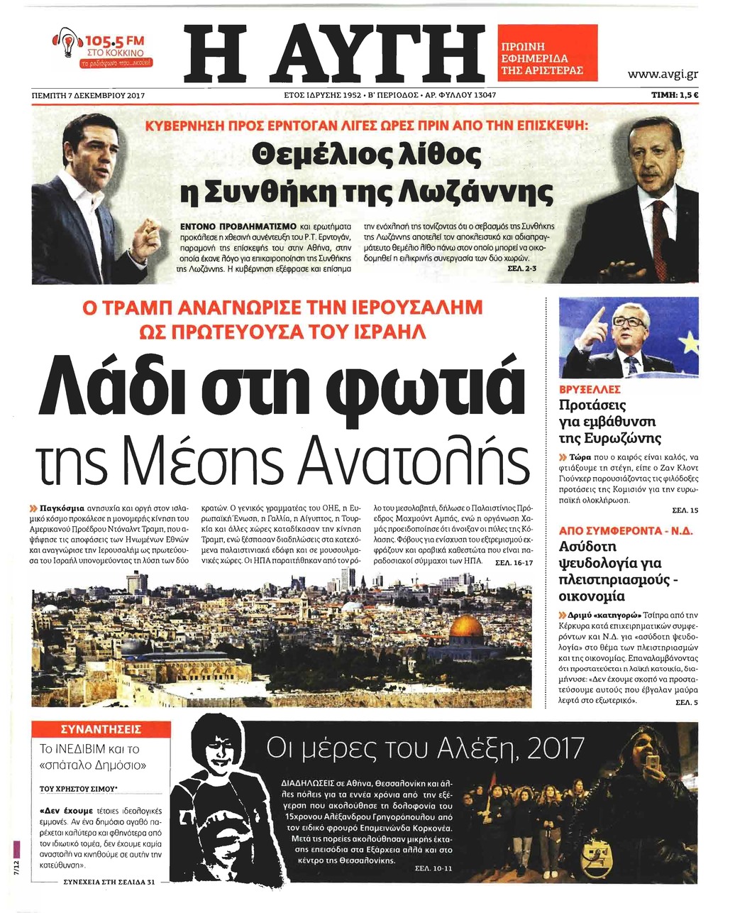 Πρωτοσέλιδο εφημερίδας Αυγή