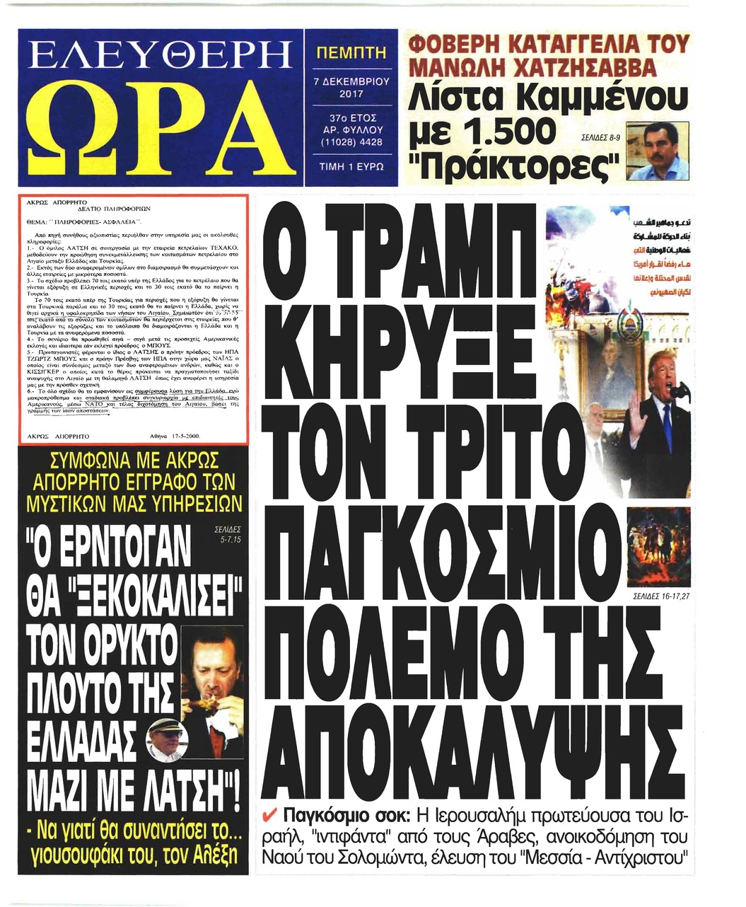 Πρωτοσέλιδο εφημερίδας Ελεύθερη Ώρα