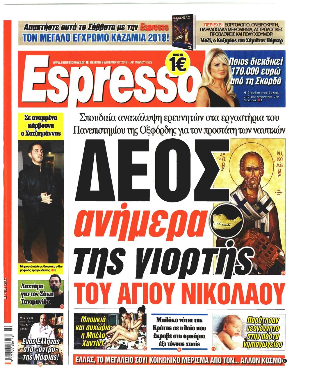 Πρωτοσέλιδο εφημερίδας Espresso