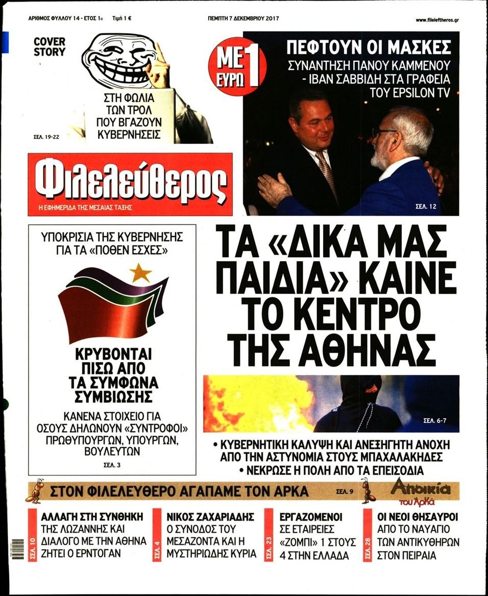 Πρωτοσέλιδο εφημερίδας 