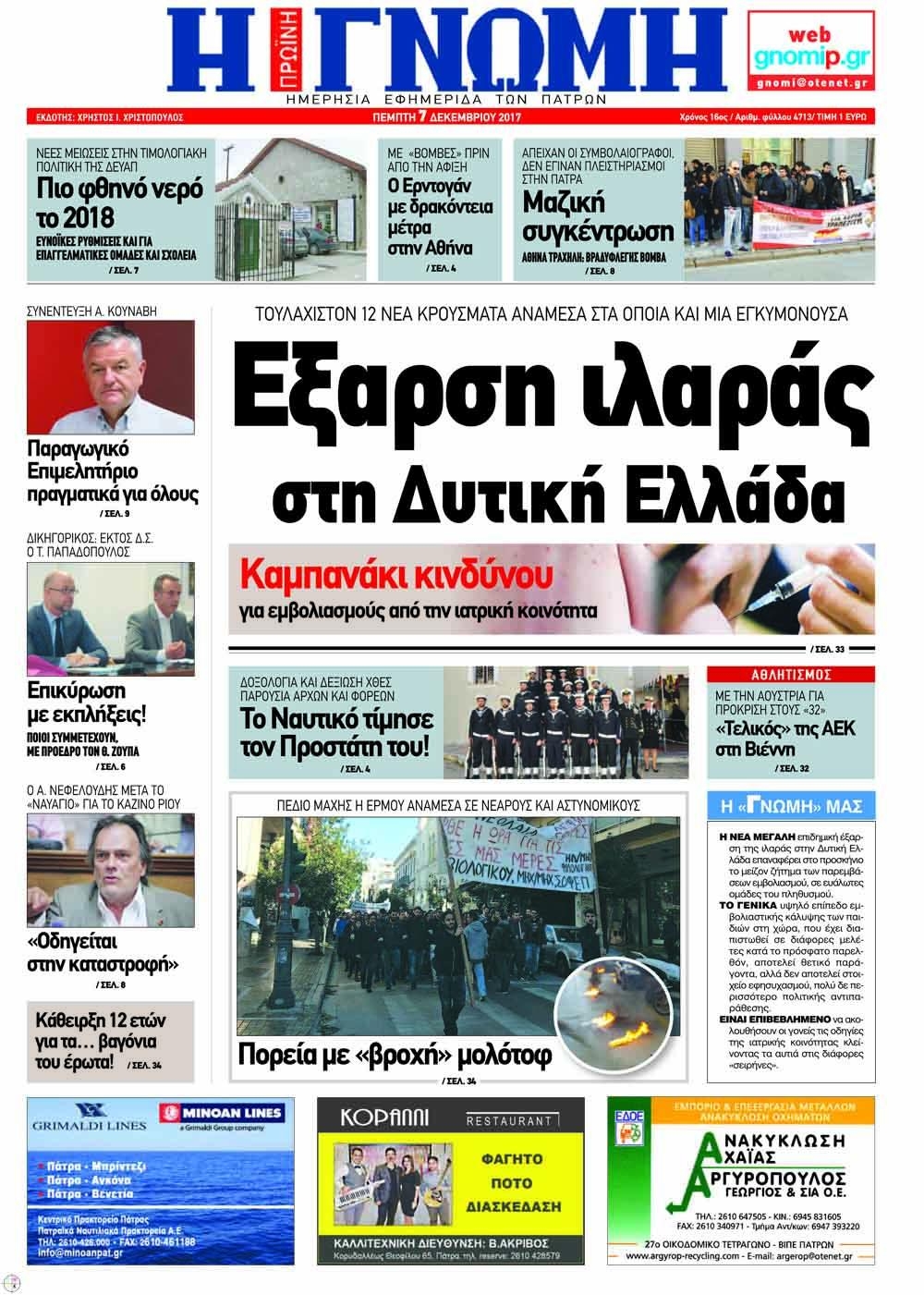 Πρωτοσέλιδο εφημερίδας 