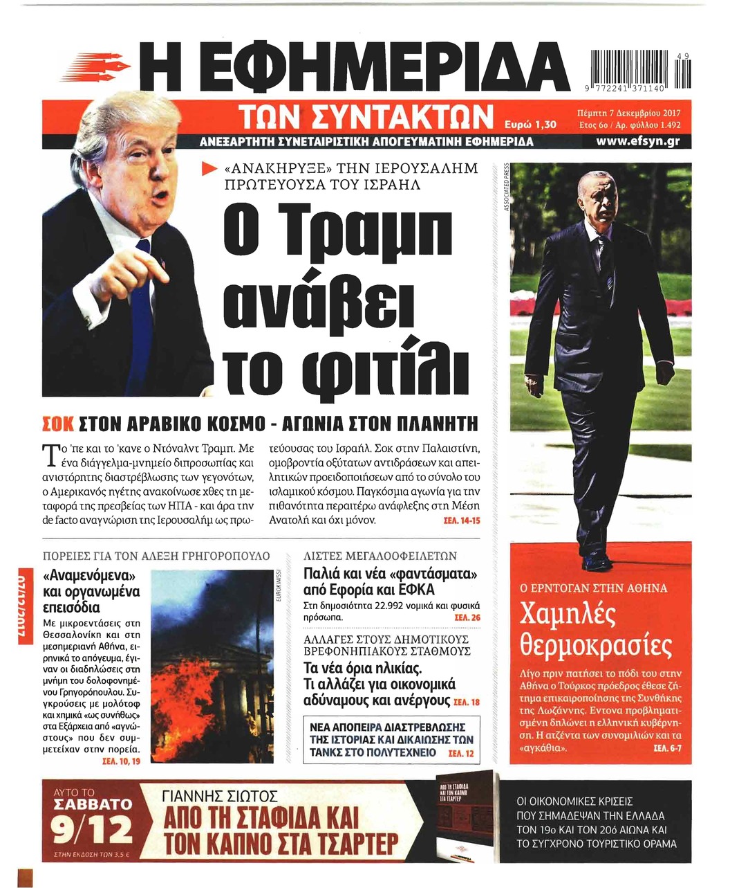 Πρωτοσέλιδο εφημερίδας Των συντακτών