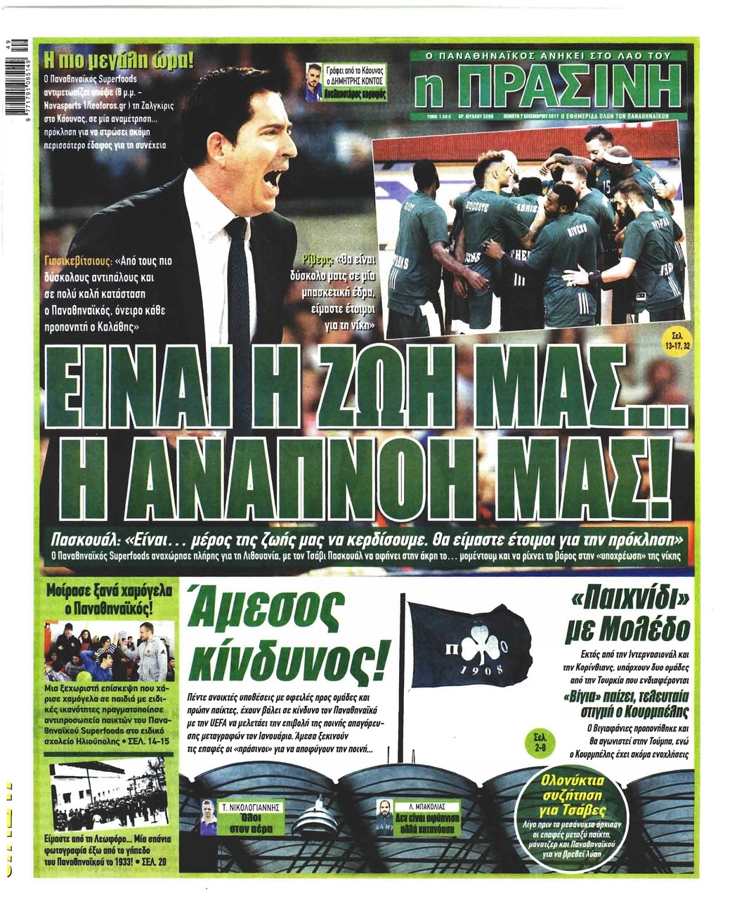 Πρωτοσέλιδο εφημερίδας 