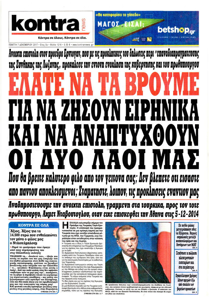 Πρωτοσέλιδο εφημερίδας Kontra News