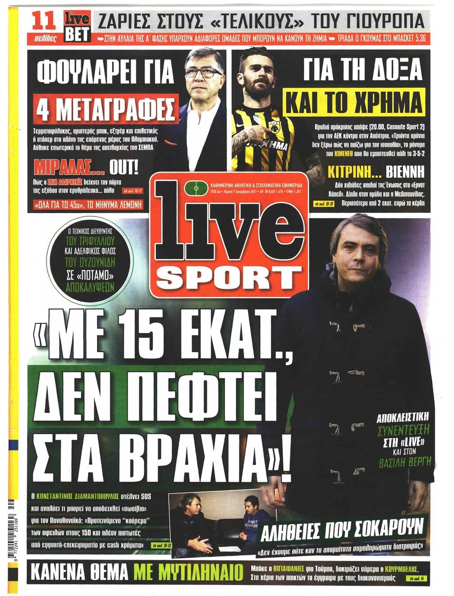 Πρωτοσέλιδο εφημερίδας Livesport