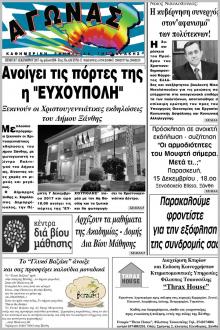 Αγώνας Θράκης