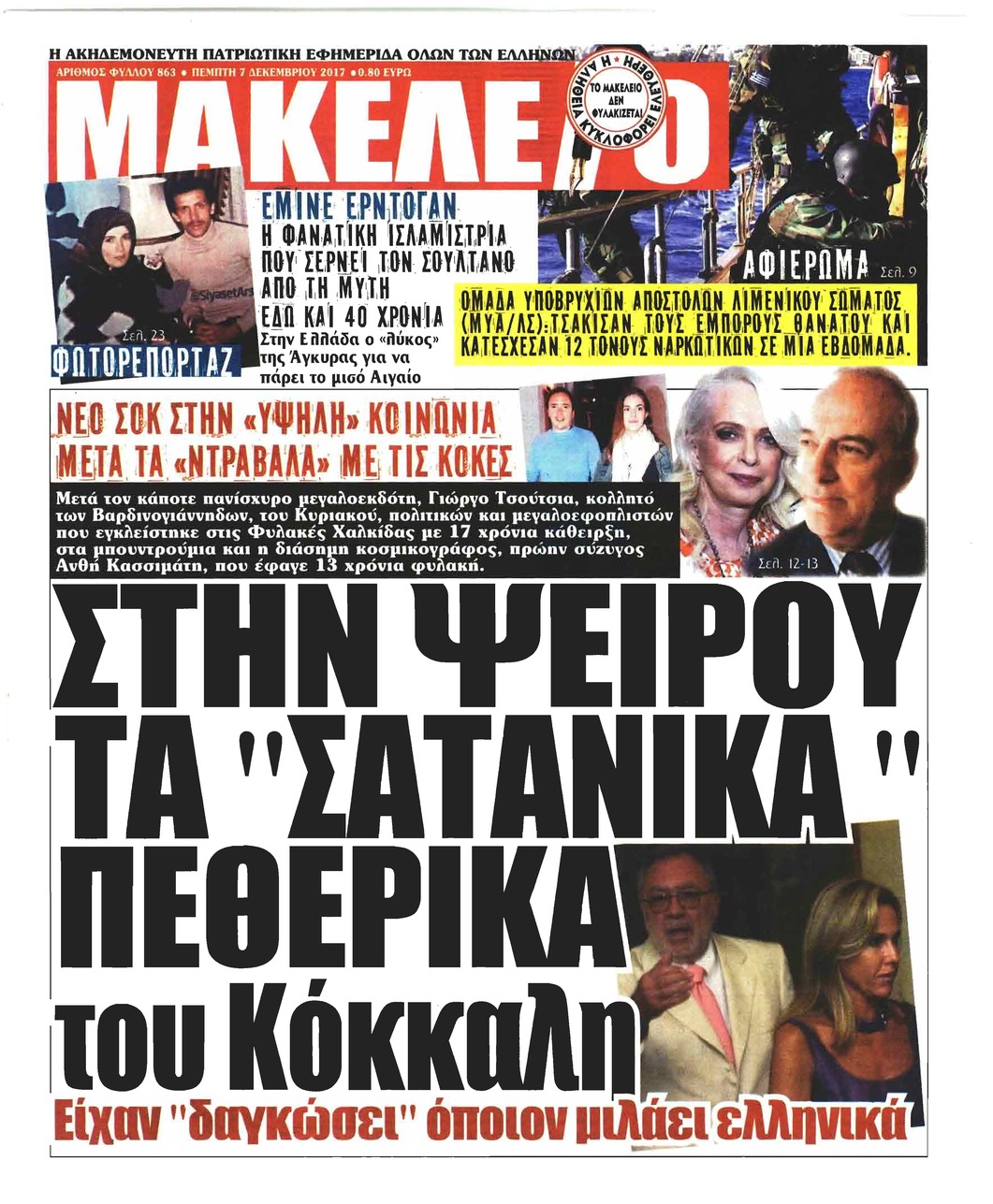 Πρωτοσέλιδο εφημερίδας Μακελειό