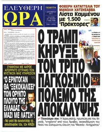 Ελεύθερη Ώρα