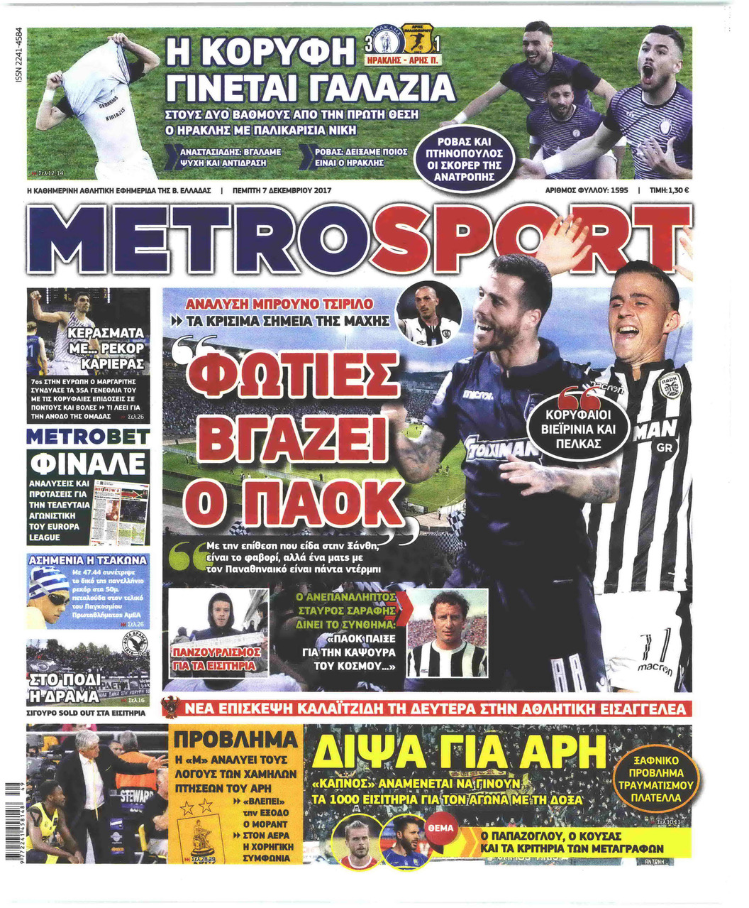 Πρωτοσέλιδο εφημερίδας Metrosport