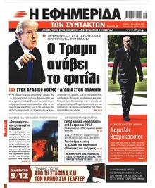 Των συντακτών