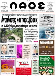 Λαός Βέροιας